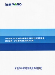 超聲波自動封裝機(jī)_自動上膠固化機(jī)_精密五軸加工_精密臥式加工_精密車銑復(fù)合_2018華南